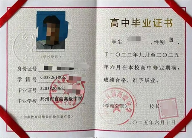 台湾邳州市官湖高级中学高中毕业证样本图片