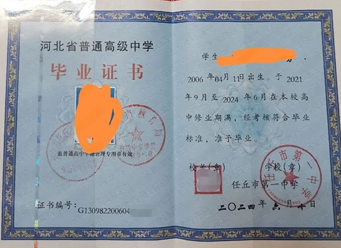 台湾任丘市第一中学高中毕业证样本图片