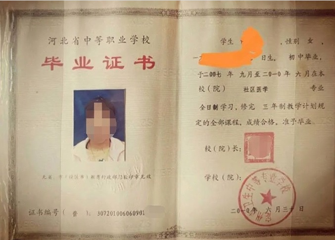 台湾定州市卫生中等专业学校中专毕业证样本图片