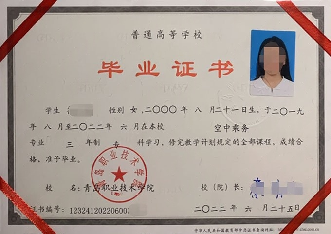 台湾青岛职业技术学院毕业证样本图片