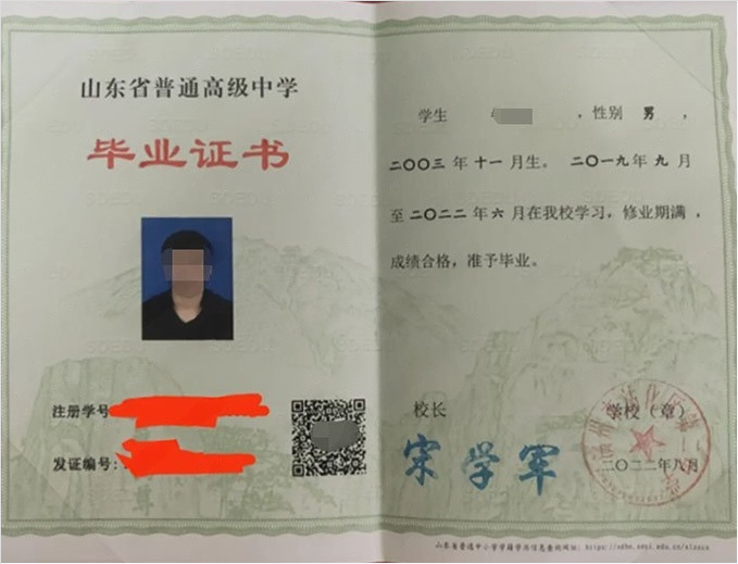 台湾滨州市沾化区第二中学高中毕业证样本图片