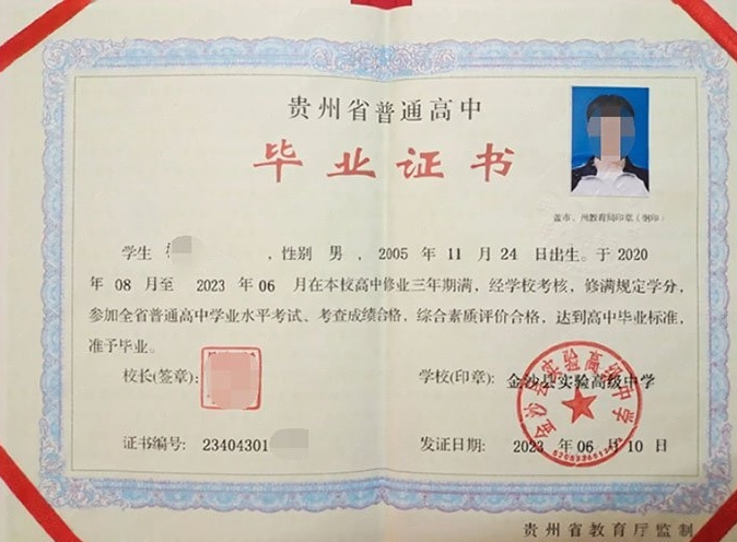 台湾金沙县实验高级中学高中毕业证样本