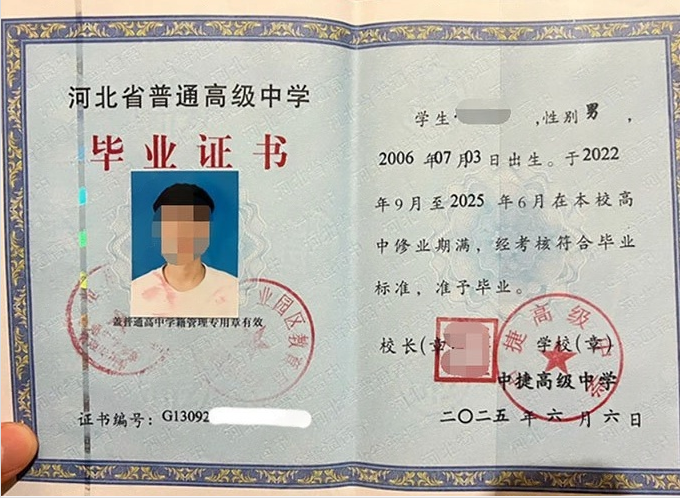 台湾中捷高级中学高中毕业证样本