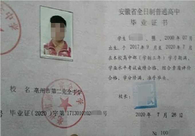 台湾亳州市第二完全中学高中毕业证样本