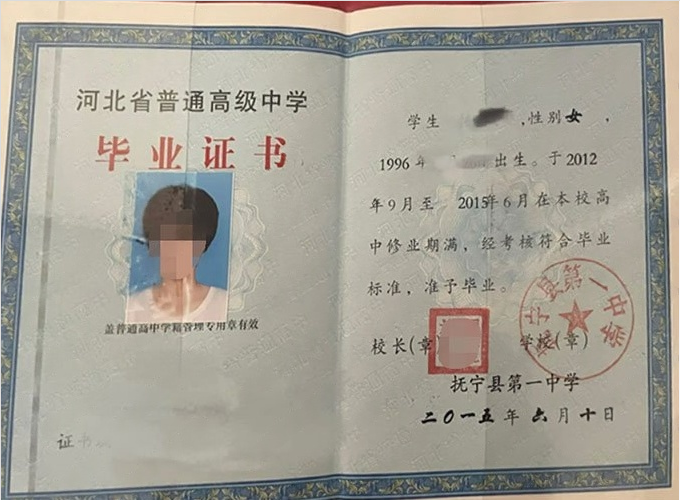 台湾抚宁县第一中学高中毕业证样本